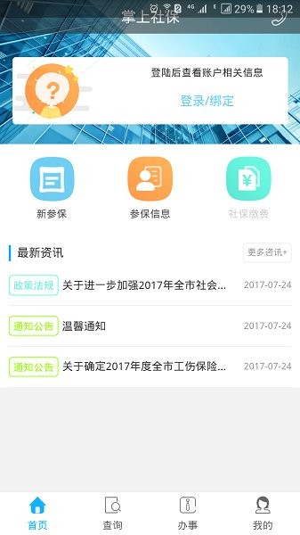 资阳人社官方版 v1.5.4 安卓版 1