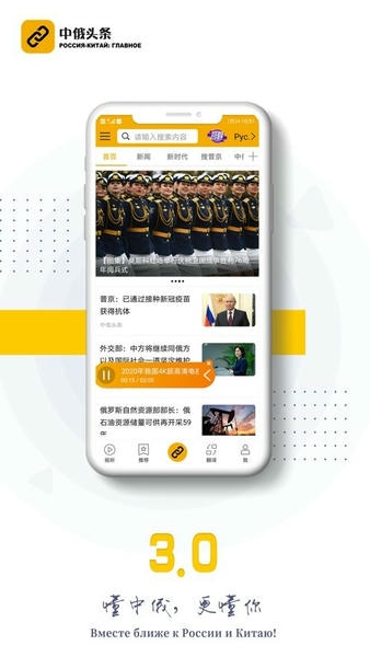 中俄头条最新版 v4.1.12 安卓最新版 2