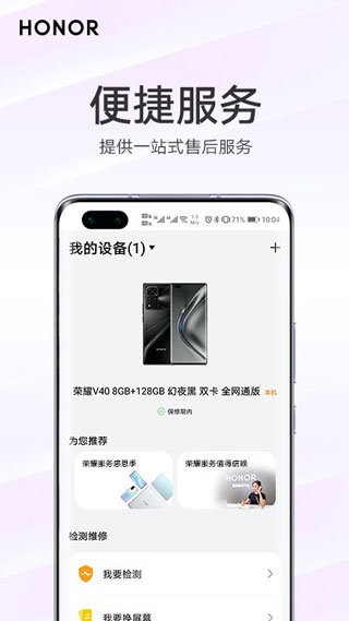 我的荣耀官方正版 v10.0.7.277 安卓版 1