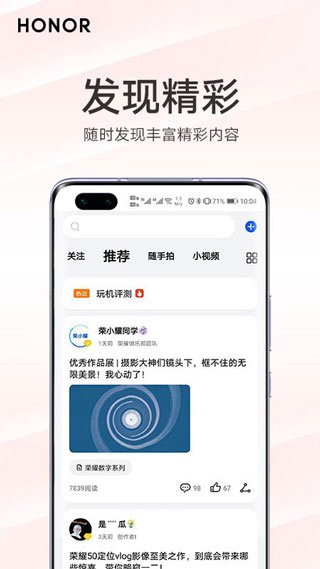 我的荣耀官方版 我的荣耀app