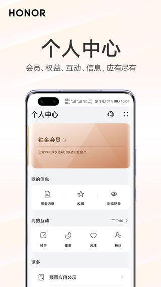 我的荣耀官方正版 v10.0.7.277 安卓版 2
