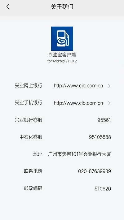 兴油宝官方版 v11.0.3 安卓版 1