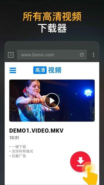 高清视频下载器手机版(HD Video Downloader App) v1.4.1 安卓版 0