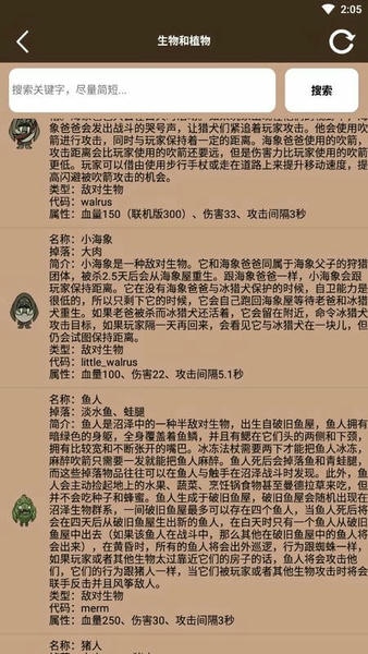 饥荒大典app v1.5 安卓版 1