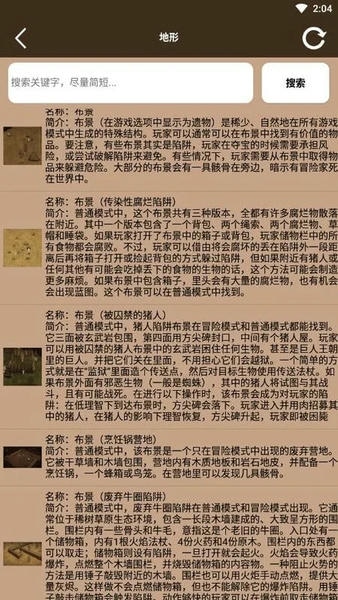 饥荒大典app v1.5 安卓版 2