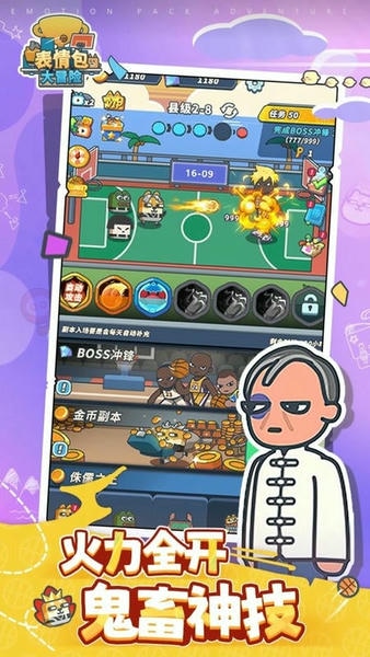 表情包大冒险游戏 表情包大冒险中文版