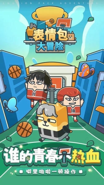 表情包大冒险内置菜单版 v1.0.1 安卓版 1