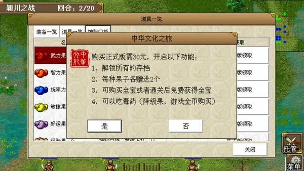 曹操传威力加强内购破解版 v1.1.54 安卓版 1