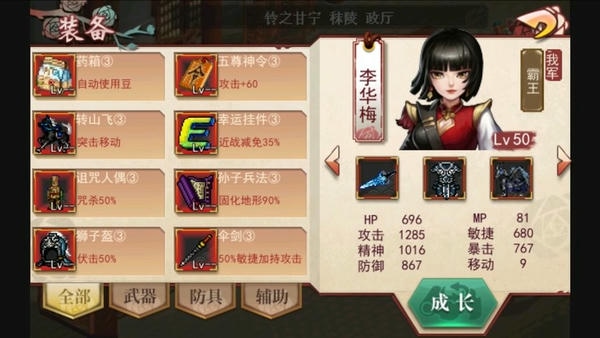 三国戏蔷薇英雄传自带存档版 v1 安卓版 0