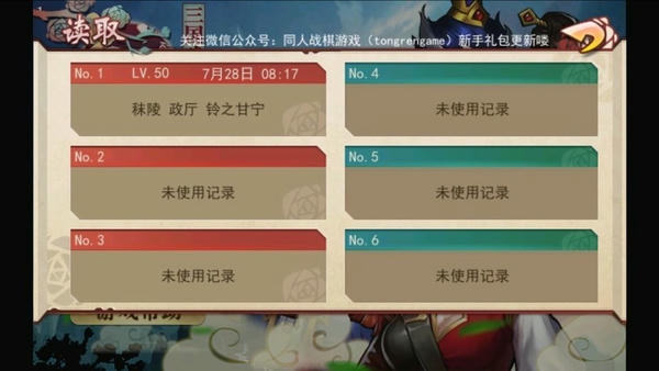 三国戏蔷薇英雄传自带存档版 v1 安卓版 1