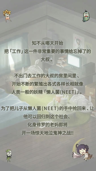 极度爆怒老妈物语官方版