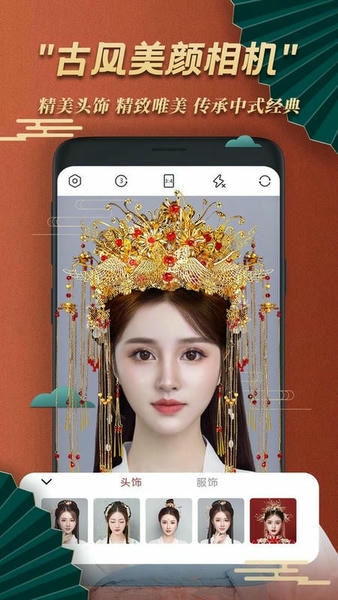 古风相机官方版 v1.8 安卓版 1