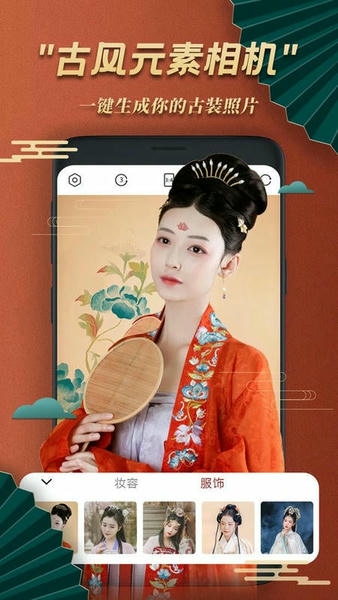 古风相机官方版 v1.8 安卓版 2