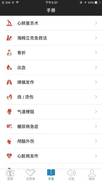 互联急救最新版 v4.2.7 安卓版 2