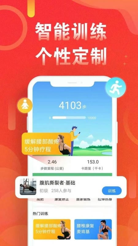 运动走路计步器官方版 v6.1.2 安卓版 0