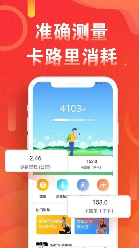 运动走路计步器官方版 v6.1.2 安卓版 2