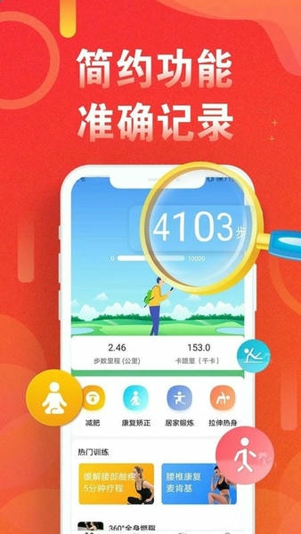 运动走路计步器官方版 v6.1.2 安卓版 1