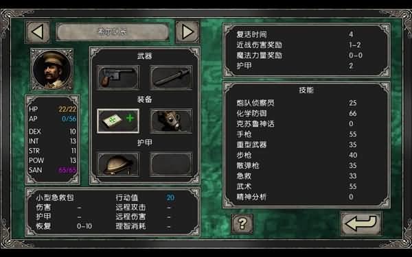 克苏鲁的召唤汉化版(Wasted Land) v1.2.4 安卓版 2