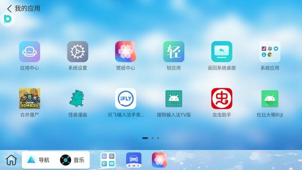 比亚迪布丁UI车载桌面 v2.2.0 32位安卓版 1