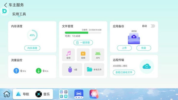 比亚迪布丁UI车载桌面 v2.2.0 32位安卓版 2