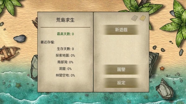 荒岛求生100天手游 v3.1 安卓版 1