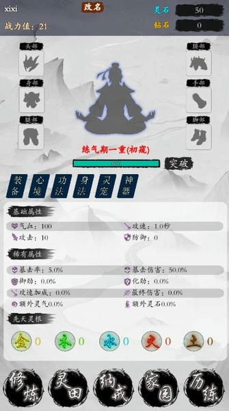 修仙从种田开始手游 修仙从种田开始游戏