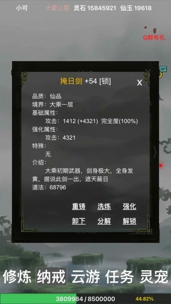 全民修真时代破解版无限仙玉 v6.6.1 安卓版 0