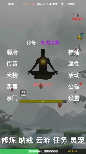 全民修真时代破解版无限仙玉 v6.6.1 安卓版 1
