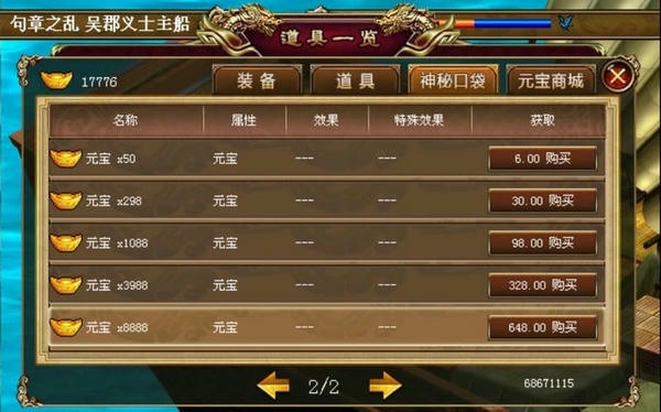 江东英豪传内购版 v1.57 安卓版 0