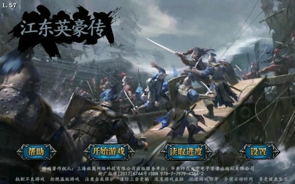 江东英豪传内购版 江东英豪传破解版