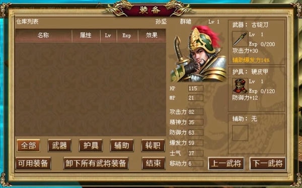 江东英豪传内购版 v1.57 安卓版 1