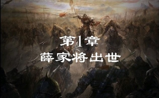 薛仁贵传奇内购版 v2.0 安卓版 2