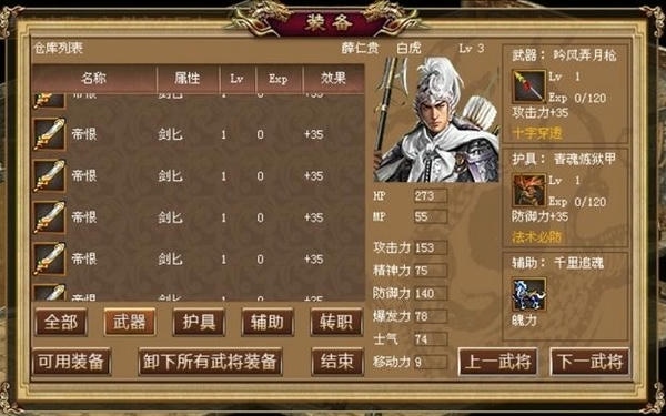 薛仁贵传奇内购版 薛仁贵传奇破解版