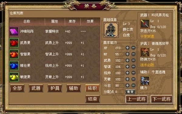 薛仁贵传奇内购版 v2.0 安卓版 0