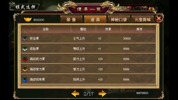 鬼才郭嘉内购版 鬼才郭嘉破解版