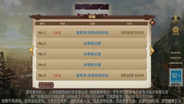明朝开国英烈豪华存档版 v1.60.199 安卓版 1