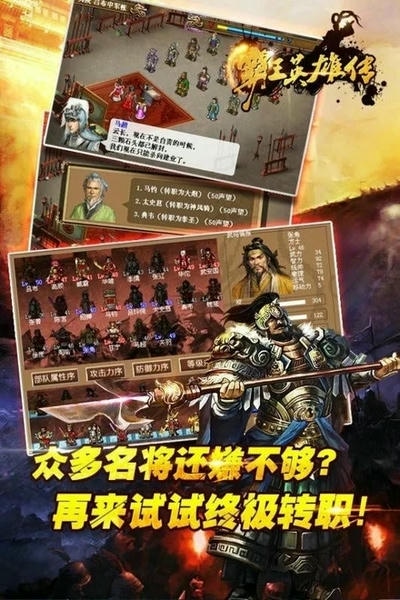 霸王英雄传破解版 霸王英雄传内购版