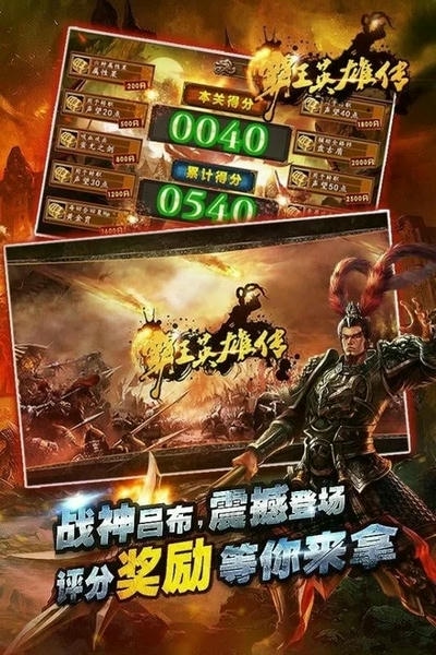 霸王英雄传破解版 v1.3.8101 安卓版 1