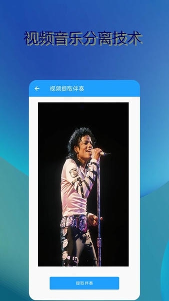音乐伴奏提取app v14 安卓版 2