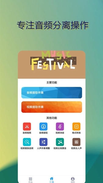 音乐伴奏提取app v14 安卓版 1