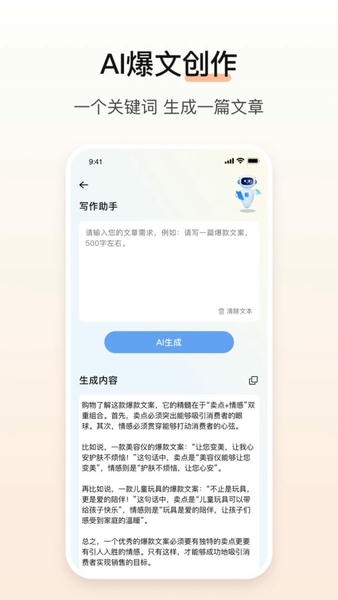 文案生成器软件 v2.4.1 安卓版 0