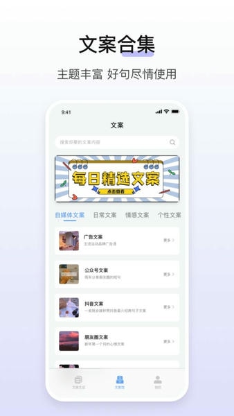 文案生成器软件 v2.4.1 安卓版 2