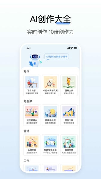 文案生成器软件 v2.4.1 安卓版 1