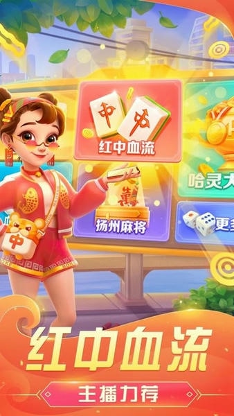 哈灵麻将最新版本 v6.08 安卓版 0