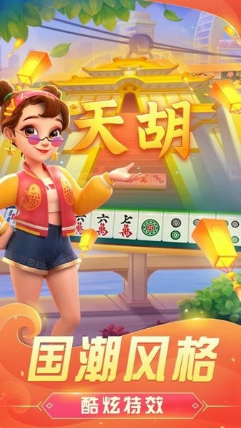 哈灵麻将最新版本 v6.08 安卓版 1