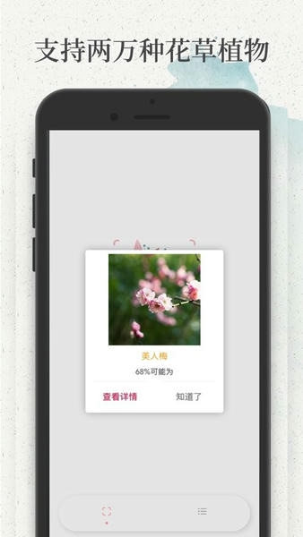 识花手机软件 识花app