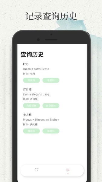 识花手机软件 v1.3.9 安卓版 1