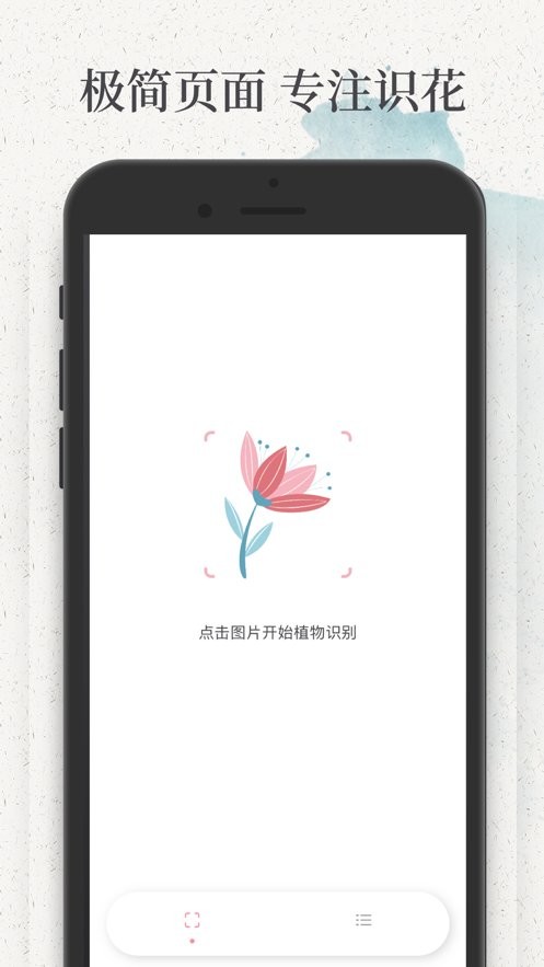 识花手机软件 v1.3.9 安卓版 2