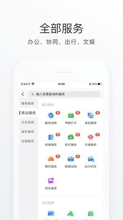 冬奥通官方版 v2.0.9 安卓版 2