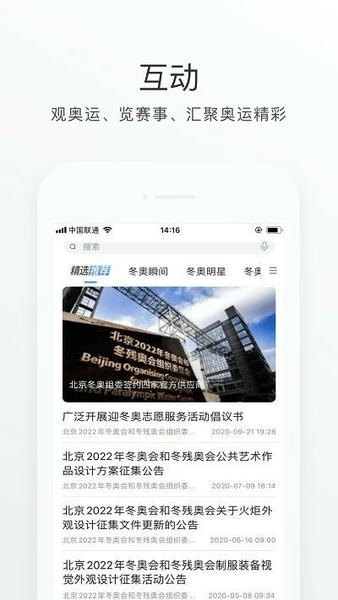 冬奥通官方版 v2.0.9 安卓版 1